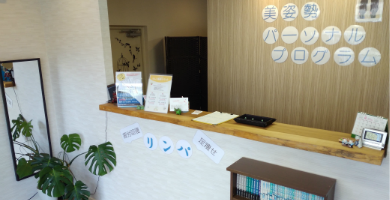 りんご整骨院　受付